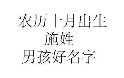 起名大全 男孩名大全2020鼠年农历十月出生曹姓男孩取什么名字好由一