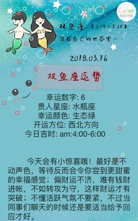 双鱼座zuò可以佩戴2017年的幸运物