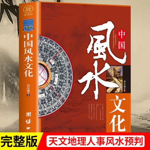 中国风水文化风水算卦占卜周易易经入门类风水学入门知识书