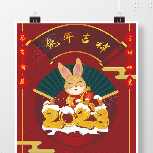 2023年兔年新春快乐海报